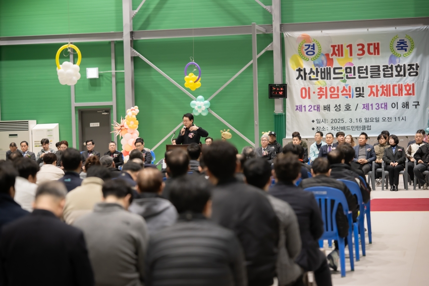 2025. 3.16. 차산리배드민턴클럽회장 이・취임식_43