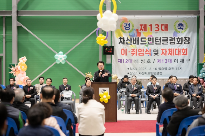 2025. 3.16. 차산리배드민턴클럽회장 이・취임식_45