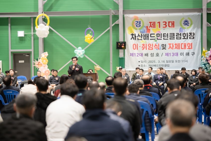 2025. 3.16. 차산리배드민턴클럽회장 이・취임식_57