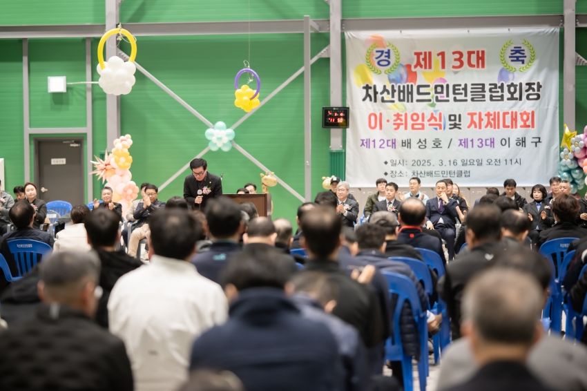 2025. 3.16. 차산리배드민턴클럽회장 이・취임식_58