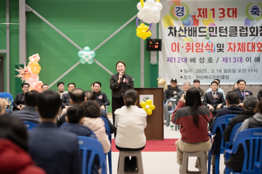 2025. 3.16. 차산리배드민턴클럽회장 이・취임식_61