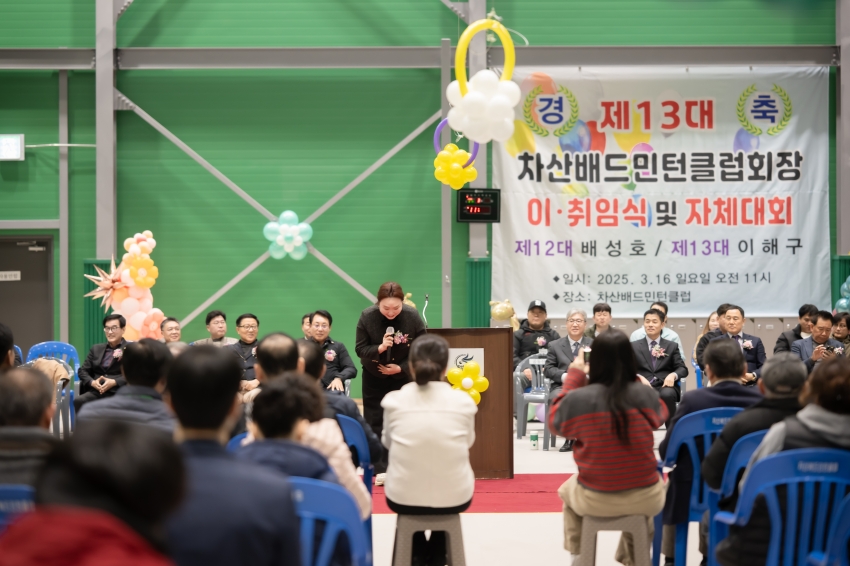 2025. 3.16. 차산리배드민턴클럽회장 이・취임식_62