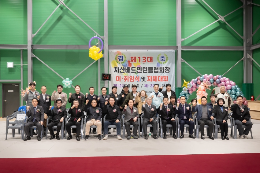 2025. 3.16. 차산리배드민턴클럽회장 이・취임식_71