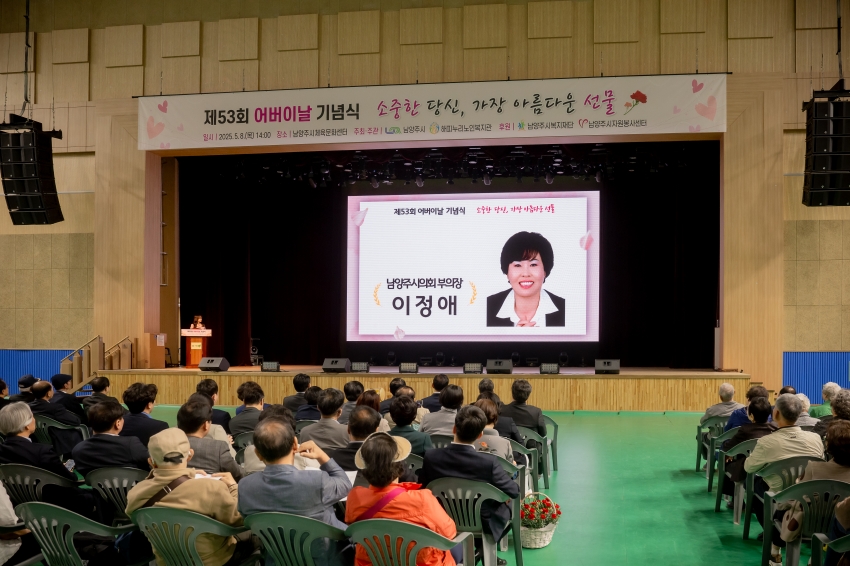 2025. 5. 8. 제53회 어버이날 기념식 - 소중한 당신, 가장 아름다운 선물_31