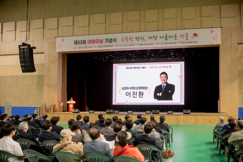 2025. 5. 8. 제53회 어버이날 기념식 - 소중한 당신, 가장 아름다운 선물_32
