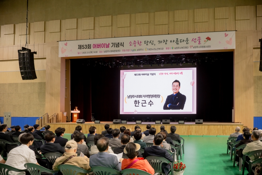 2025. 5. 8. 제53회 어버이날 기념식 - 소중한 당신, 가장 아름다운 선물_33