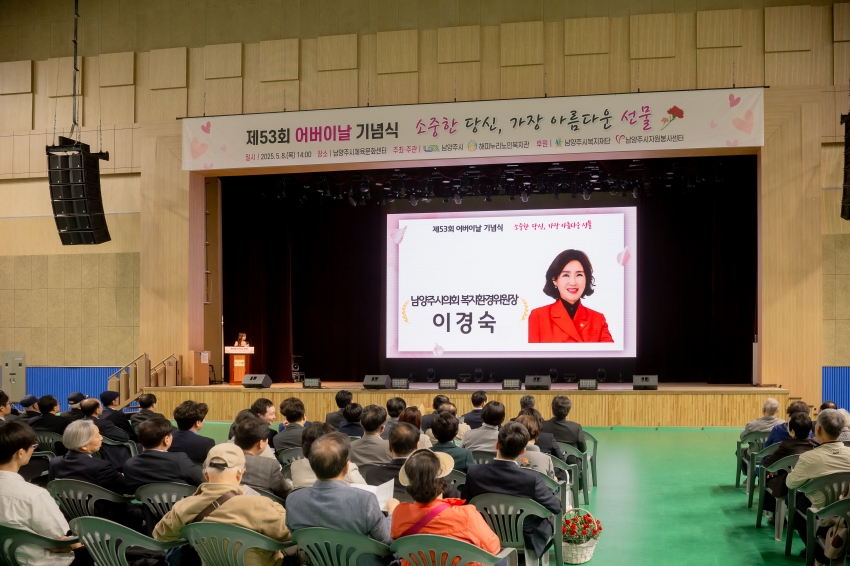2025. 5. 8. 제53회 어버이날 기념식 - 소중한 당신, 가장 아름다운 선물_34