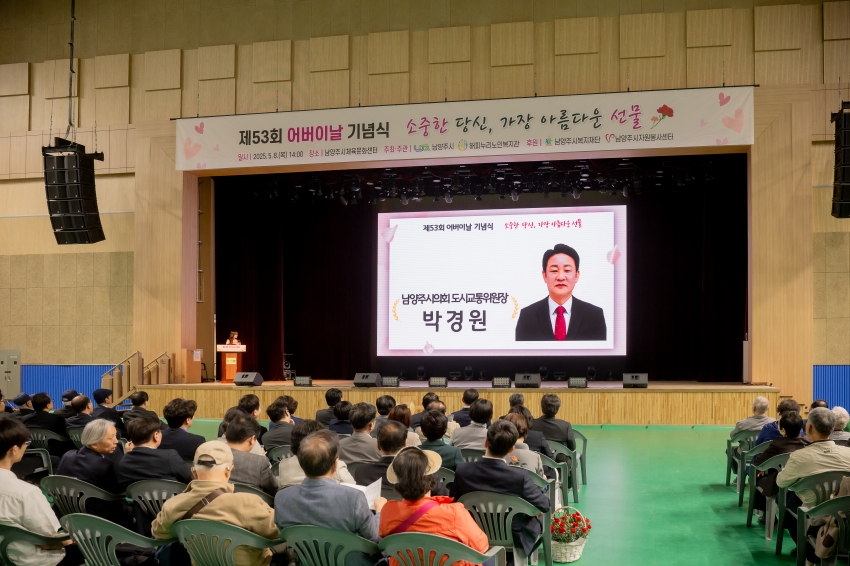 2025. 5. 8. 제53회 어버이날 기념식 - 소중한 당신, 가장 아름다운 선물_35