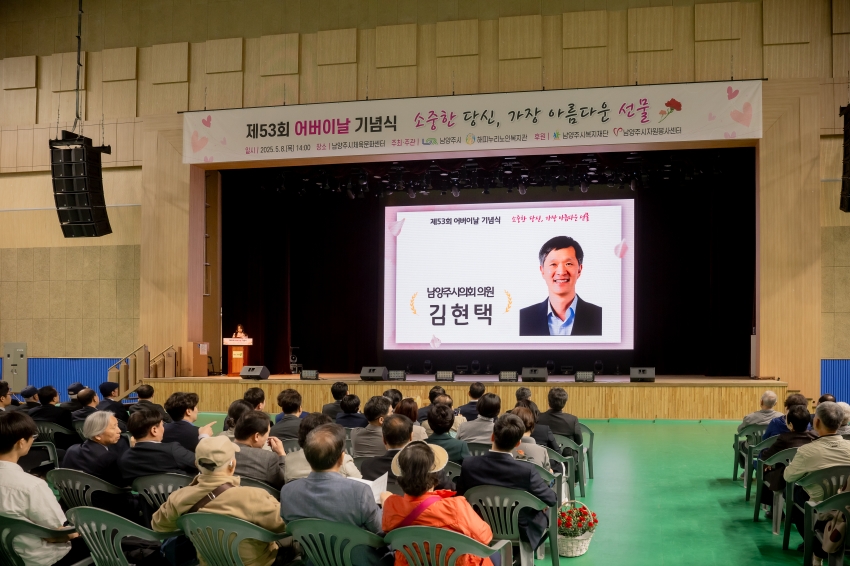 2025. 5. 8. 제53회 어버이날 기념식 - 소중한 당신, 가장 아름다운 선물_36
