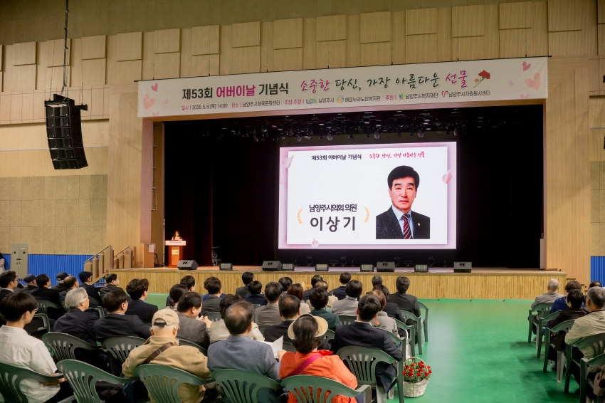 2025. 5. 8. 제53회 어버이날 기념식 - 소중한 당신, 가장 아름다운 선물_37
