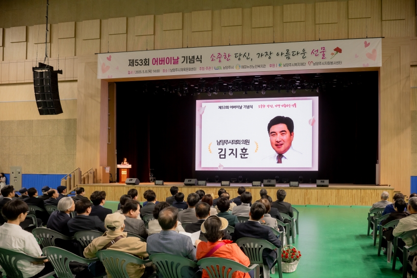 2025. 5. 8. 제53회 어버이날 기념식 - 소중한 당신, 가장 아름다운 선물_38