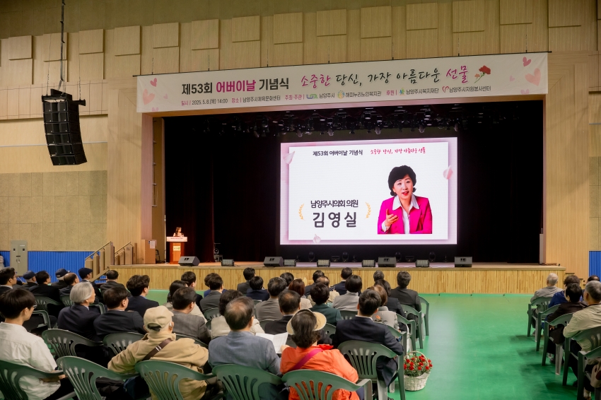 2025. 5. 8. 제53회 어버이날 기념식 - 소중한 당신, 가장 아름다운 선물_39