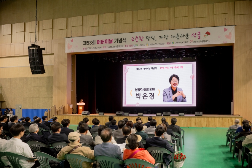 2025. 5. 8. 제53회 어버이날 기념식 - 소중한 당신, 가장 아름다운 선물_40