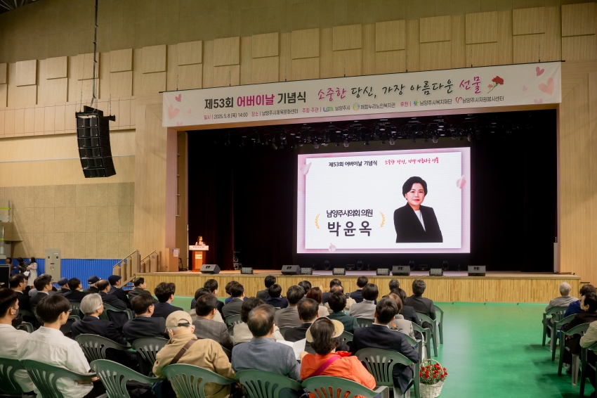 2025. 5. 8. 제53회 어버이날 기념식 - 소중한 당신, 가장 아름다운 선물_41