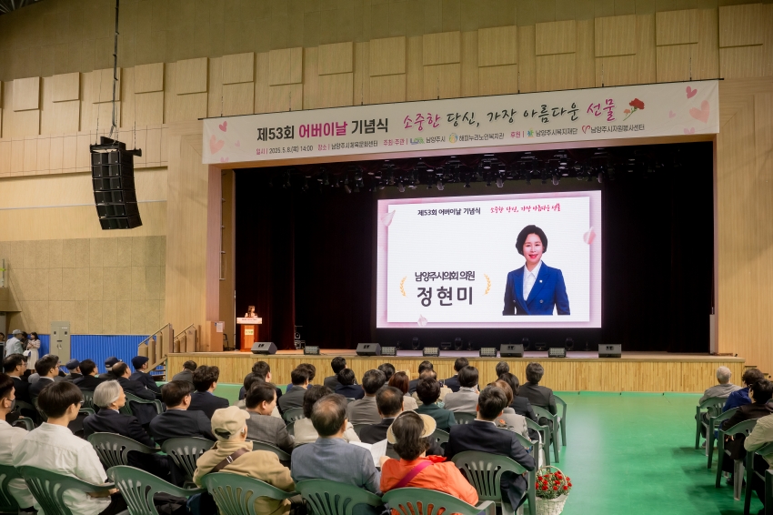 2025. 5. 8. 제53회 어버이날 기념식 - 소중한 당신, 가장 아름다운 선물_43