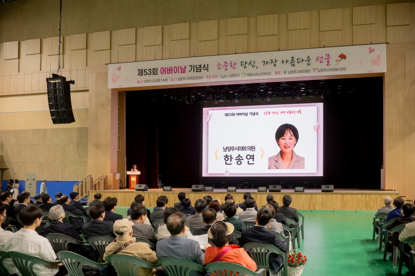 2025. 5. 8. 제53회 어버이날 기념식 - 소중한 당신, 가장 아름다운 선물_44