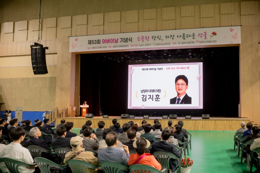 2025. 5. 8. 제53회 어버이날 기념식 - 소중한 당신, 가장 아름다운 선물_45