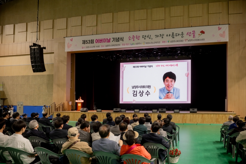 2025. 5. 8. 제53회 어버이날 기념식 - 소중한 당신, 가장 아름다운 선물_47
