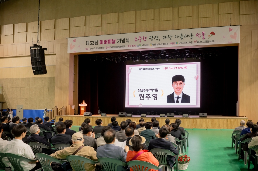 2025. 5. 8. 제53회 어버이날 기념식 - 소중한 당신, 가장 아름다운 선물_48