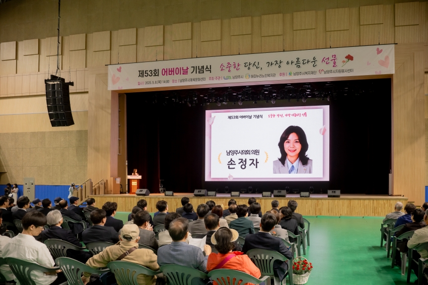 2025. 5. 8. 제53회 어버이날 기념식 - 소중한 당신, 가장 아름다운 선물_49