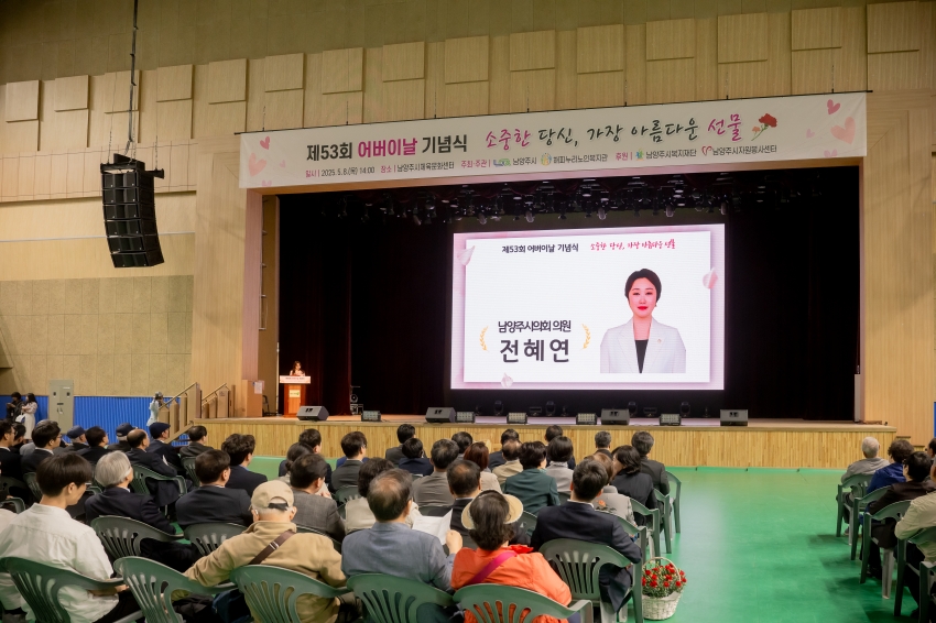2025. 5. 8. 제53회 어버이날 기념식 - 소중한 당신, 가장 아름다운 선물_50