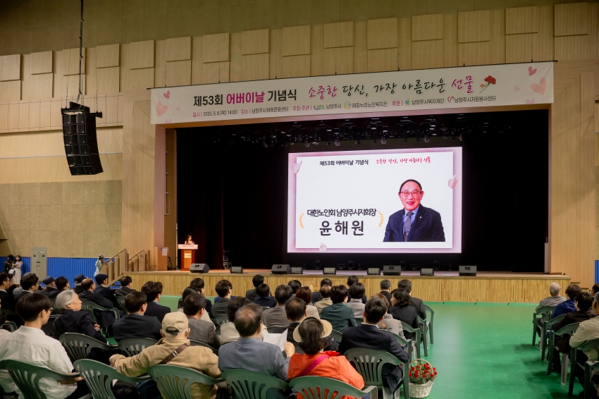 2025. 5. 8. 제53회 어버이날 기념식 - 소중한 당신, 가장 아름다운 선물_51