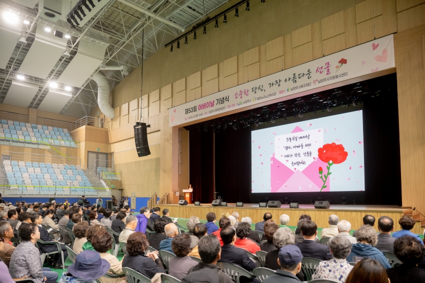 2025. 5. 8. 제53회 어버이날 기념식 - 소중한 당신, 가장 아름다운 선물_53