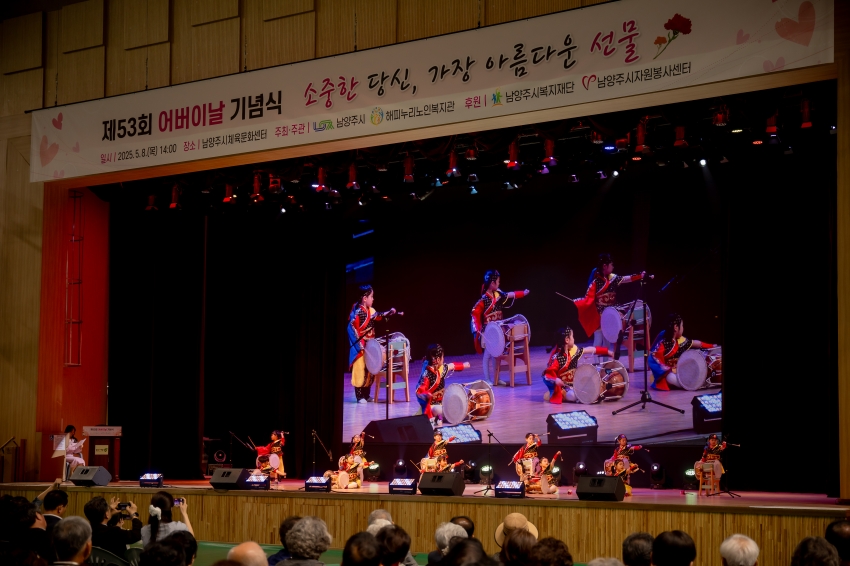 2025. 5. 8. 제53회 어버이날 기념식 - 소중한 당신, 가장 아름다운 선물_55