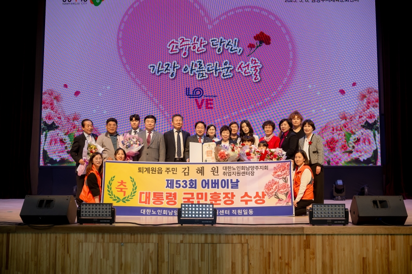 2025. 5. 8. 제53회 어버이날 기념식 - 소중한 당신, 가장 아름다운 선물_56