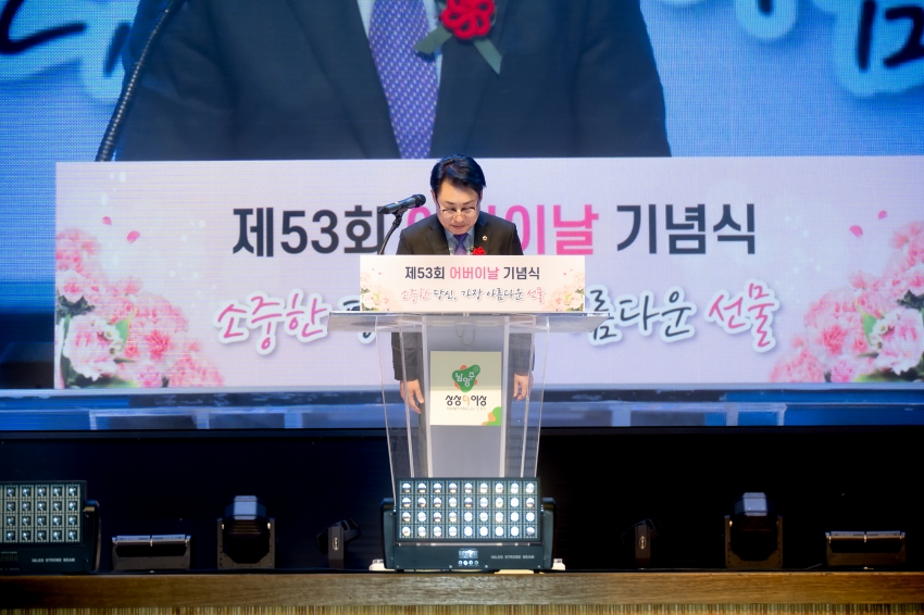 2025. 5. 8. 제53회 어버이날 기념식 - 소중한 당신, 가장 아름다운 선물_83