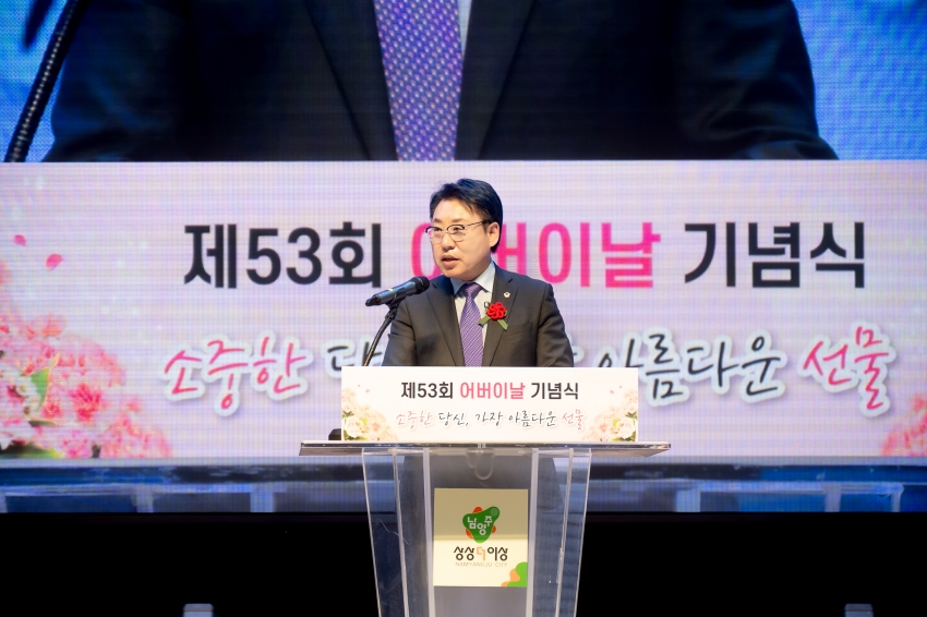 2025. 5. 8. 제53회 어버이날 기념식 - 소중한 당신, 가장 아름다운 선물_86