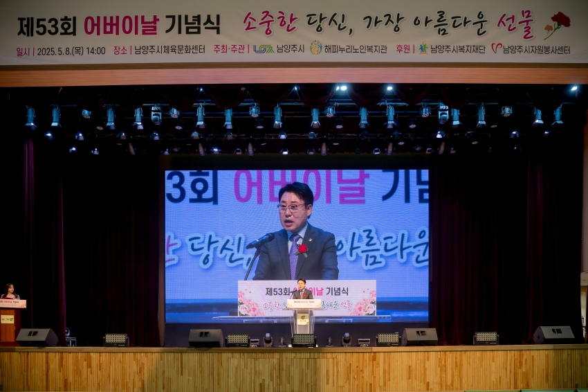2025. 5. 8. 제53회 어버이날 기념식 - 소중한 당신, 가장 아름다운 선물_87