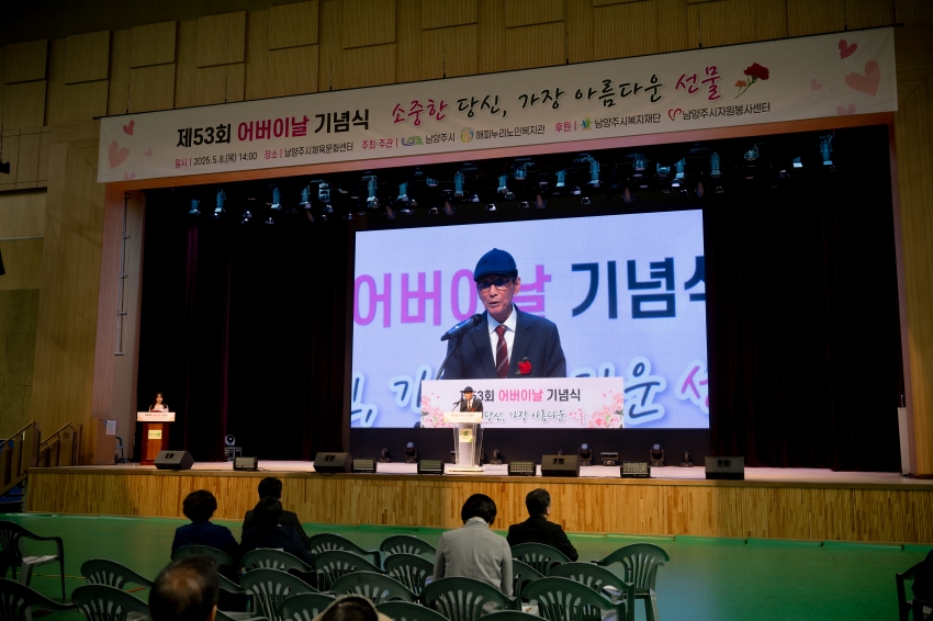 2025. 5. 8. 제53회 어버이날 기념식 - 소중한 당신, 가장 아름다운 선물_103