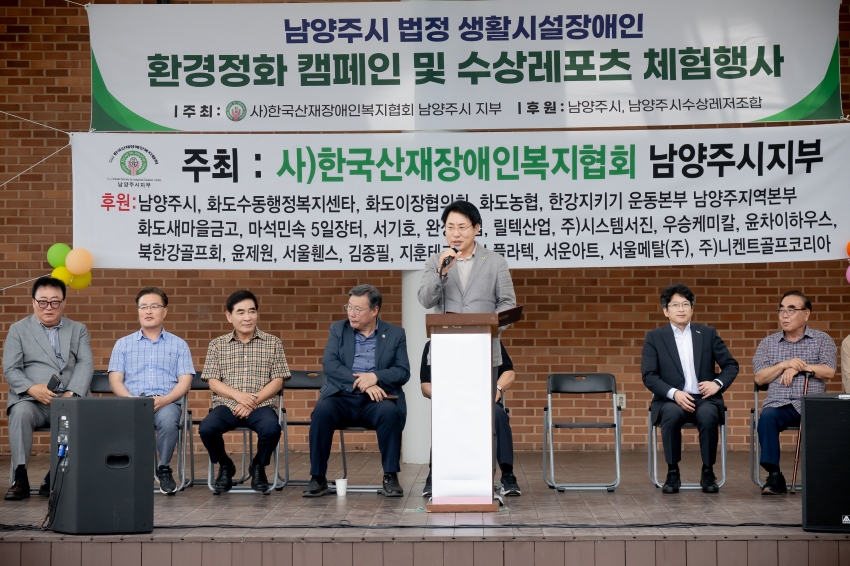 2025. 6. 13. 남양주시 법정 생활시설장애인-환경정화 캠페인 및 수상레포츠 체험행사_0
