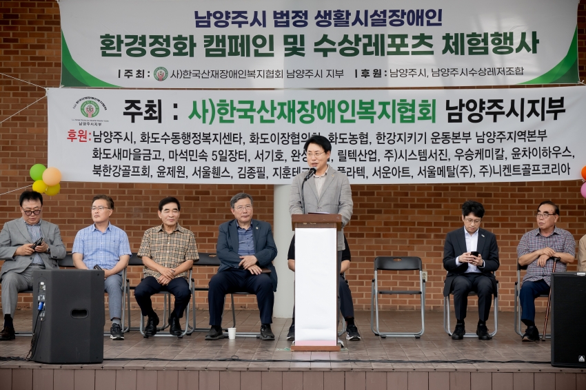 2025. 6. 13. 남양주시 법정 생활시설장애인-환경정화 캠페인 및 수상레포츠 체험행사_1
