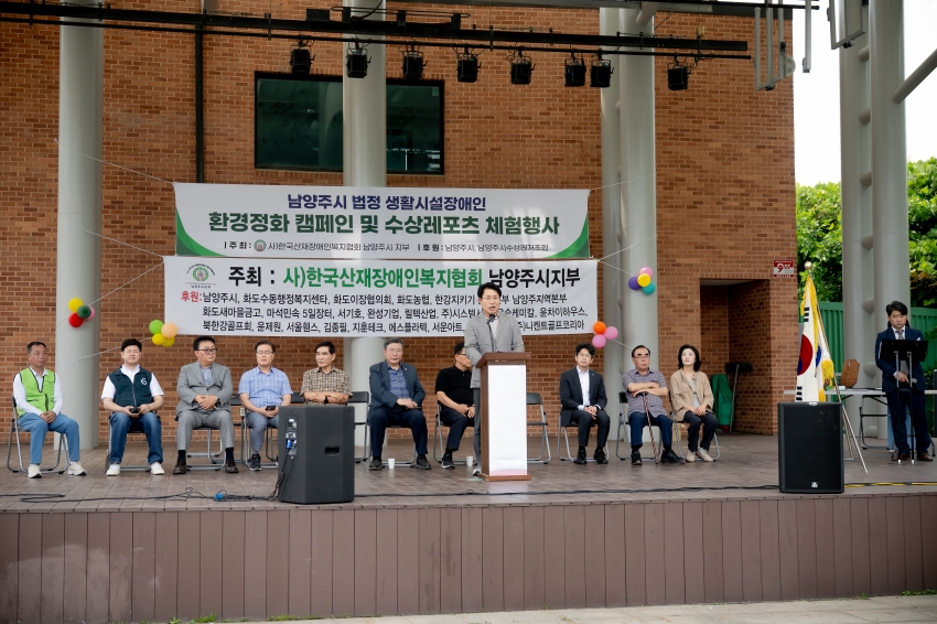 2025. 6. 13. 남양주시 법정 생활시설장애인-환경정화 캠페인 및 수상레포츠 체험행사_8