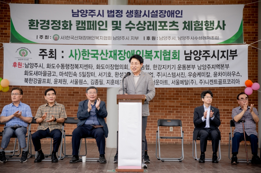 2025. 6. 13. 남양주시 법정 생활시설장애인-환경정화 캠페인 및 수상레포츠 체험행사_11