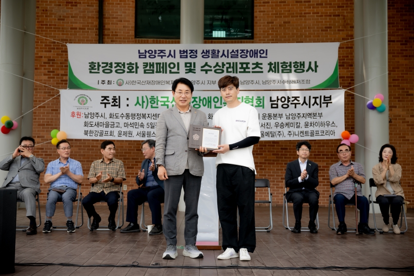 2025. 6. 13. 남양주시 법정 생활시설장애인-환경정화 캠페인 및 수상레포츠 체험행사_15