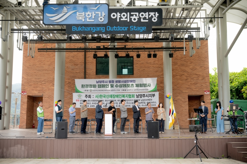 2025. 6. 13. 남양주시 법정 생활시설장애인-환경정화 캠페인 및 수상레포츠 체험행사_49
