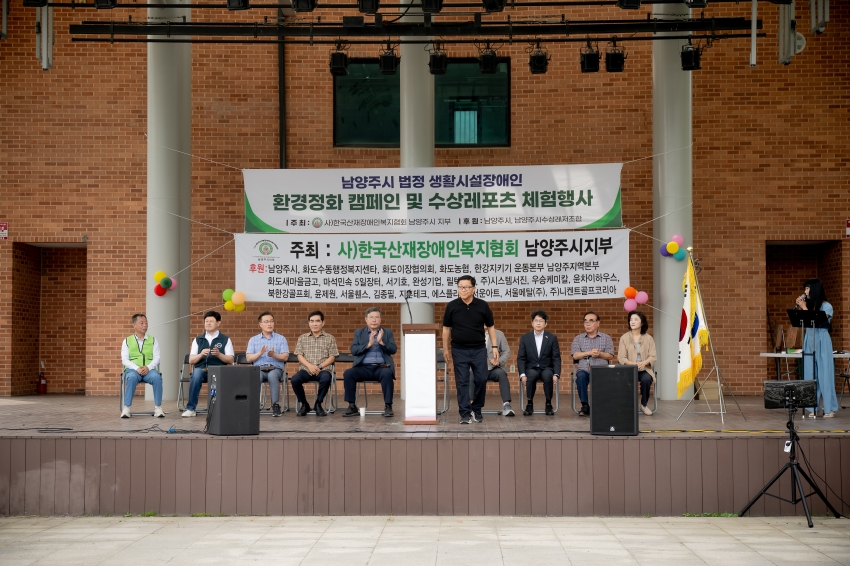 2025. 6. 13. 남양주시 법정 생활시설장애인-환경정화 캠페인 및 수상레포츠 체험행사_55
