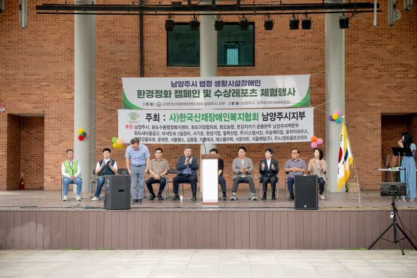 2025. 6. 13. 남양주시 법정 생활시설장애인-환경정화 캠페인 및 수상레포츠 체험행사_56
