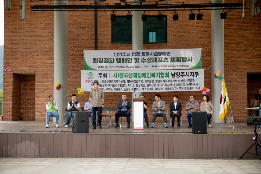 2025. 6. 13. 남양주시 법정 생활시설장애인-환경정화 캠페인 및 수상레포츠 체험행사_58