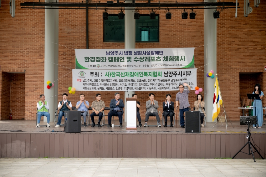 2025. 6. 13. 남양주시 법정 생활시설장애인-환경정화 캠페인 및 수상레포츠 체험행사_60
