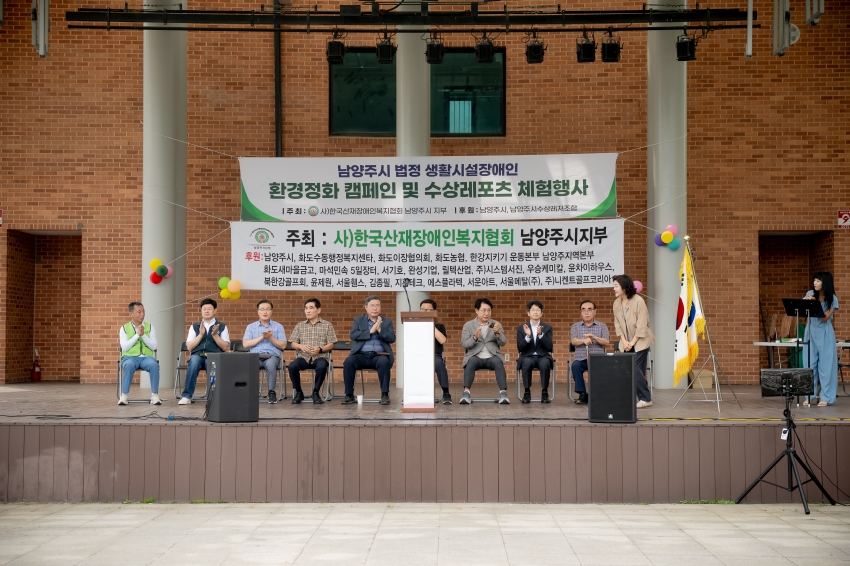 2025. 6. 13. 남양주시 법정 생활시설장애인-환경정화 캠페인 및 수상레포츠 체험행사_61