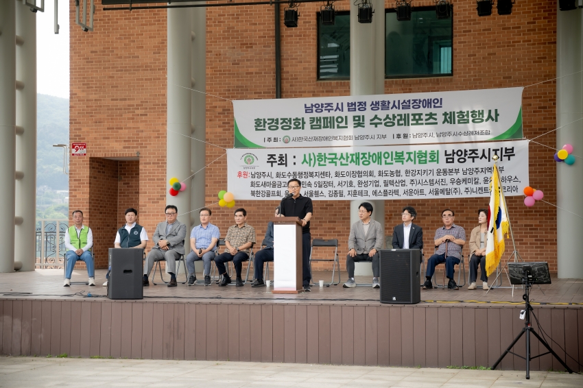 2025. 6. 13. 남양주시 법정 생활시설장애인-환경정화 캠페인 및 수상레포츠 체험행사_68