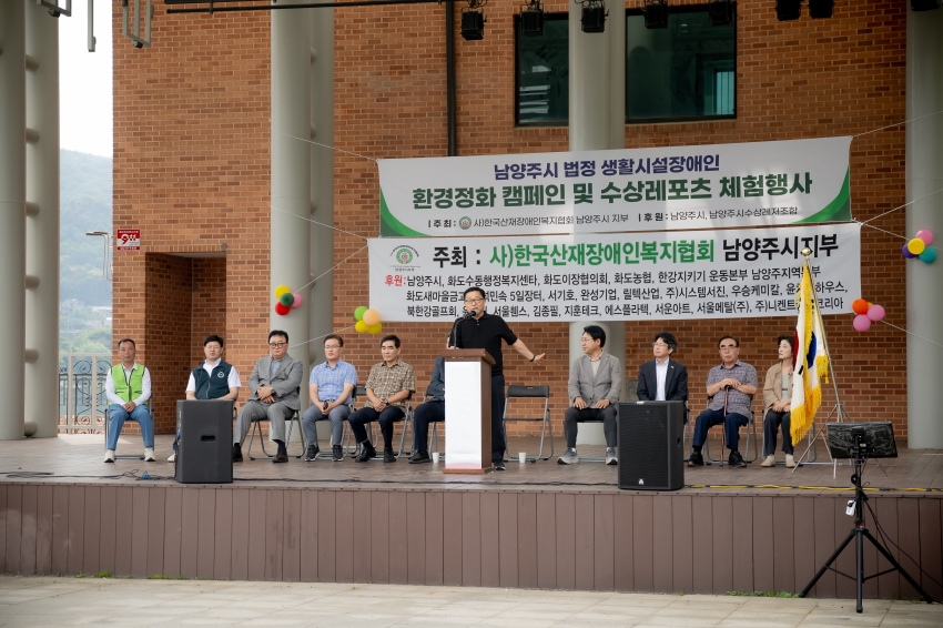 2025. 6. 13. 남양주시 법정 생활시설장애인-환경정화 캠페인 및 수상레포츠 체험행사_69