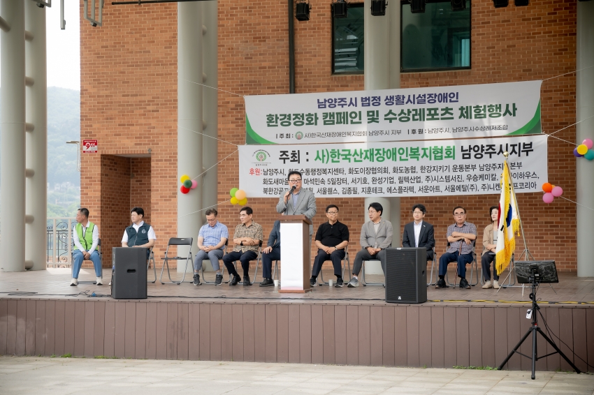2025. 6. 13. 남양주시 법정 생활시설장애인-환경정화 캠페인 및 수상레포츠 체험행사_71