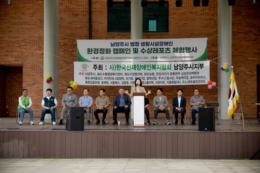 2025. 6. 13. 남양주시 법정 생활시설장애인-환경정화 캠페인 및 수상레포츠 체험행사_78