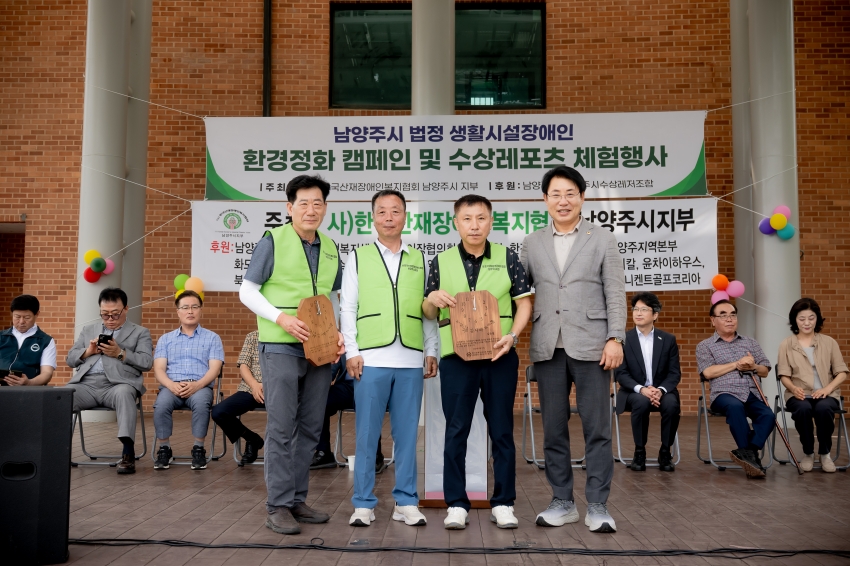 2025. 6. 13. 남양주시 법정 생활시설장애인-환경정화 캠페인 및 수상레포츠 체험행사_82