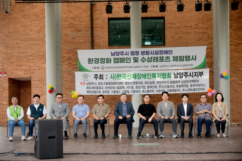 2025. 6. 13. 남양주시 법정 생활시설장애인-환경정화 캠페인 및 수상레포츠 체험행사_86
